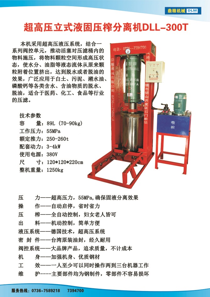 液固分離300t,油泥壓榨機，固液分離機，污泥脫液機，化工原料壓濾機